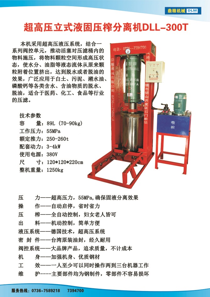 液固分離300t,油泥壓榨機，固液分離機，污泥脫液機，化工原料壓濾機